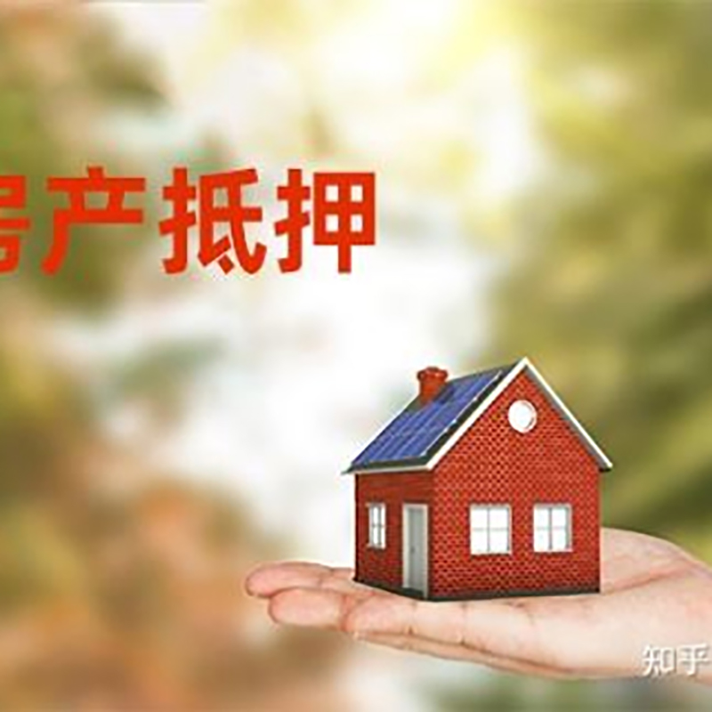 市中房屋抵押贷款利率|银行房产抵押贷款-可贷好多年